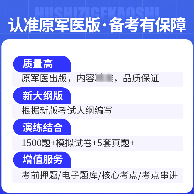 原军医版备考2025年护理学主管护师中级历年真题模拟试卷习题集押题可搭人民卫生出版社主管护师2024年人卫版考试资料书教材轻松过-图1