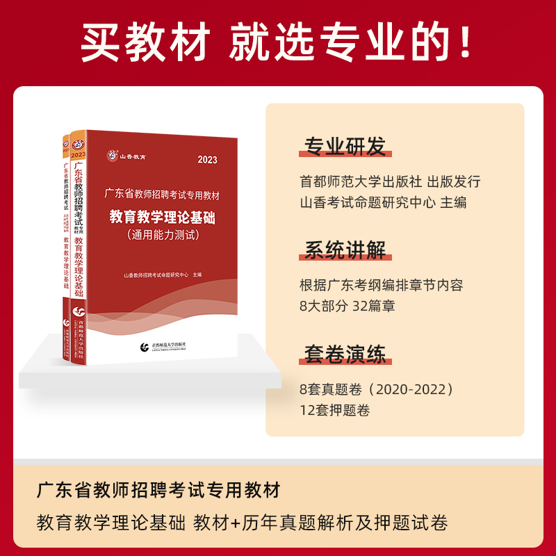 山香教育广东省教师招聘考试2024新版广东教师考编用书历年真题教材3600教综中小学教育教学理论综合基础知识试卷语文数学英语编制