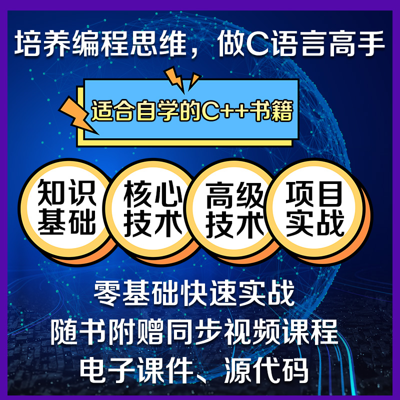 C++零基础从入门到精通编程语言书中文版C语言程序设计从入门到精通零基础自学C语言编程教材书计算机程序开发数据结构教程书籍C++ - 图1