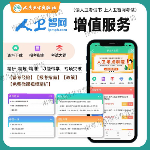 送纸质试卷】轻松过2027人卫版护考资料书教材习题护资考试历年真题模拟试卷押题库全国护士证执业资格考试职业指导人民卫生25备考 - 图0