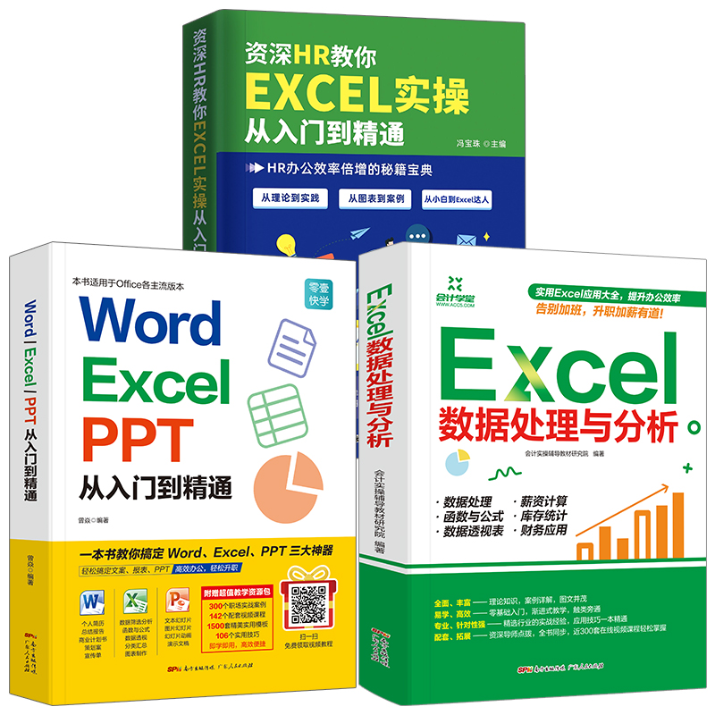 办公应用软件从入门到精通word excel教程教材数据处理与分析 office教程表格制作函数公式零基础自学 电脑自动化书籍PPT wps - 图3