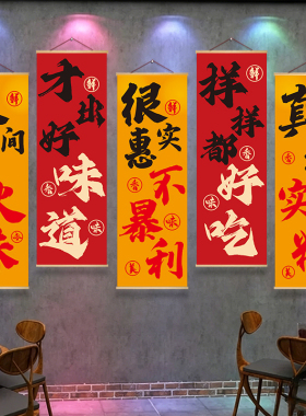 中式文字火锅店装饰挂布餐厅店铺氛围布置条幅油画布现代装饰画