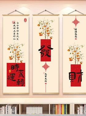 装饰画竖版书法茶室卧室客厅入户玄关喜庆背景墙挂画字画布置卷轴