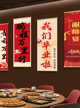升学宴毕业典礼装饰画餐厅包厢红色喜庆背景墙面酒店装饰布置挂画
