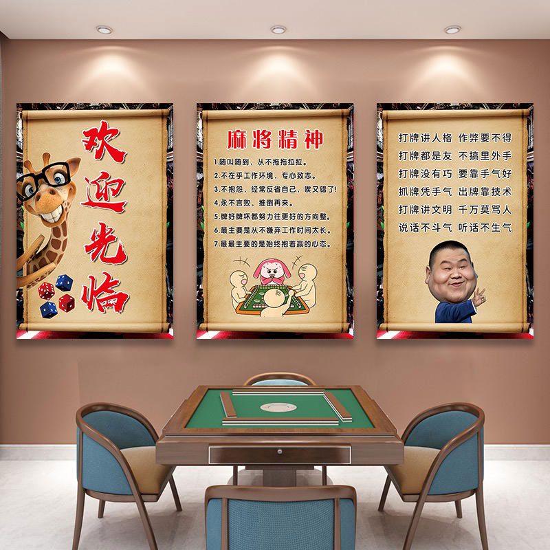 棋牌室麻将馆墙贴装饰画标语国潮壁画创意贴纸网红麻将房间布置画-图2