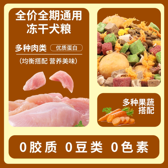 Grain-free, full-price, fresh meat, freeze-dried dog food, naturally hypoallergenic