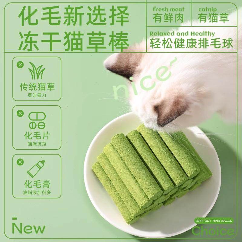 瓜洲牧颗粒鸡肉猫草棒磨牙棒冻干猫咪零食化毛球片即食,淘宝优惠券,粉丝福利购,淘宝优惠卷