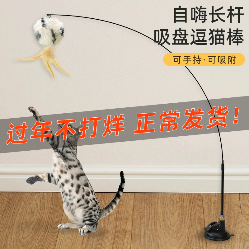 猫玩具自嗨解闷神器猫咪懒人自动逗猫棒羽毛吸盘带铃铛耐咬幼猫 - 图0