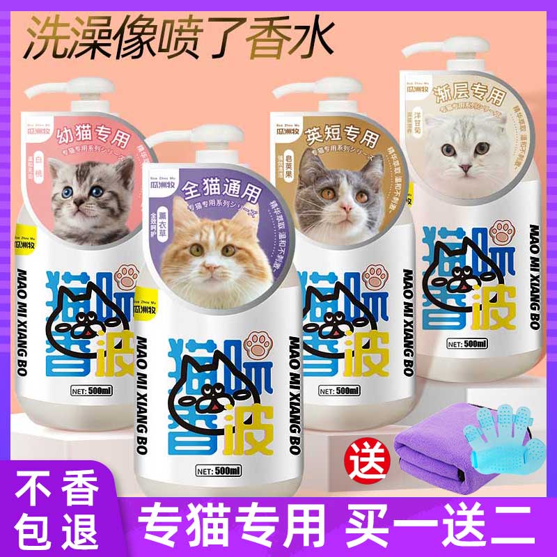 猫咪专用沐浴露猫用沐浴液洗澡除螨杀菌除臭幼猫沐浴乳宠物用品-图0