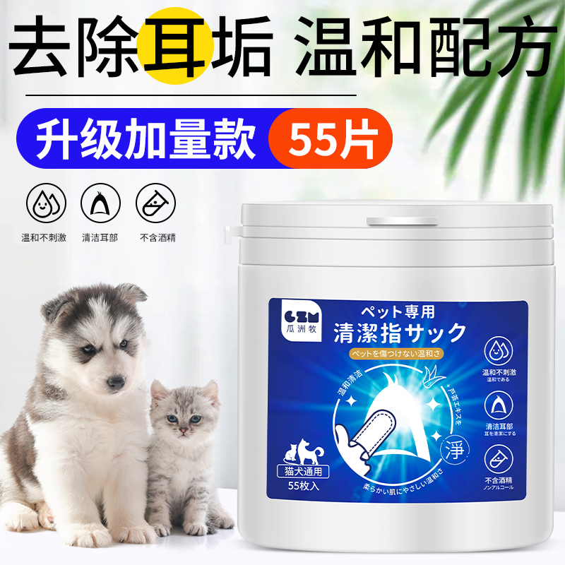 宠物耳朵清洁指套湿巾狗狗猫咪耳朵清洁用品除耳螨止痒抑菌洁耳液-图0