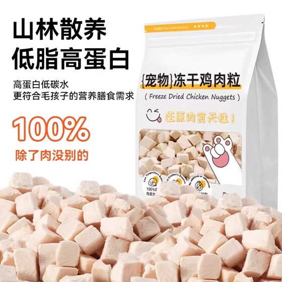 Additive-free chicken breast egg yolk freeze-dried cat snacks
