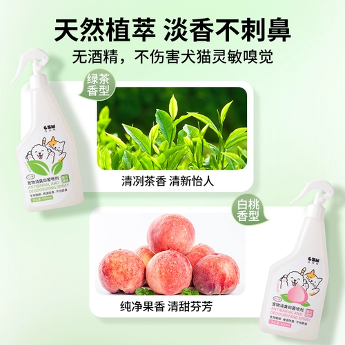 Дезодорант для домашних животных, стерилизация и удаление запаха мочи для кошек и собак, кошачья моча и собачья моча, биологический ферментный разлагатель, дезодорант-спрей