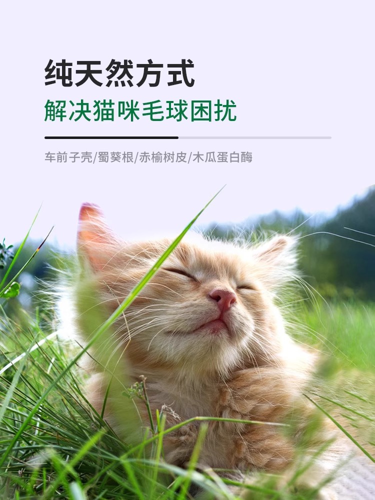 猫咪化毛球片猫草片消化吐毛球幼猫用猫草颗粒化毛膏排毛猫咪专用-图1