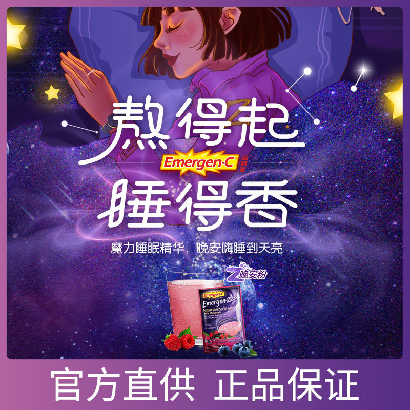 美国emergenc益满喜进口冲剂褪黑素 emergenc海外褪黑素/松果体素