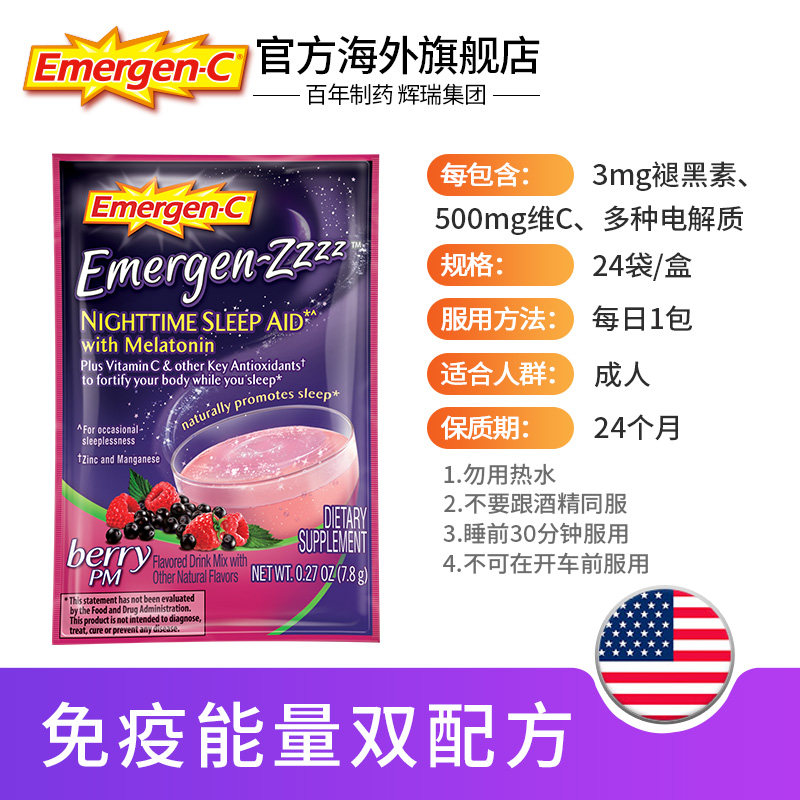 美国emergenc益满喜褪黑素维生素c emergenc海外褪黑素/松果体素