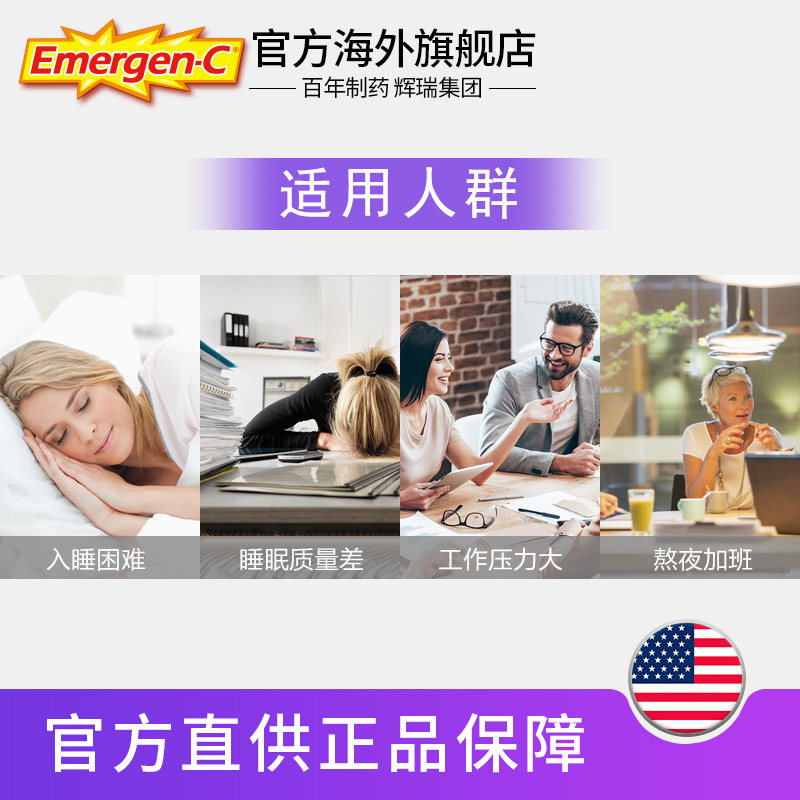 美国emergenc益满喜褪黑素维生素c emergenc海外褪黑素/松果体素