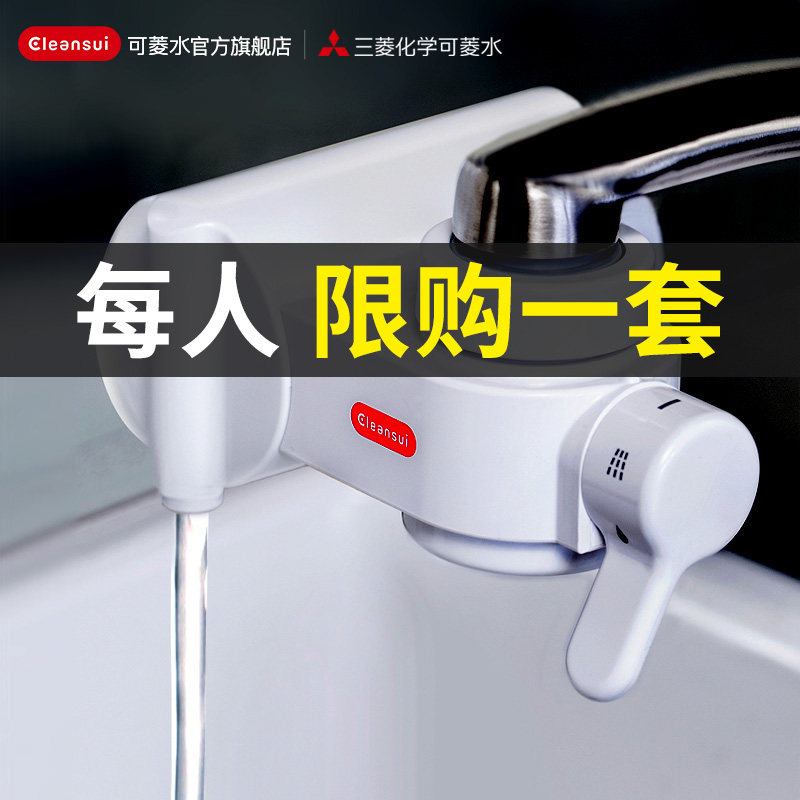 日本三菱可菱水厨房家用滤水净水器 cleansui净水器