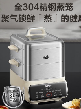 苏泊尔ZN32FC813电蒸锅2100W速蒸上蒸下炖多档调温304蒸笼触控