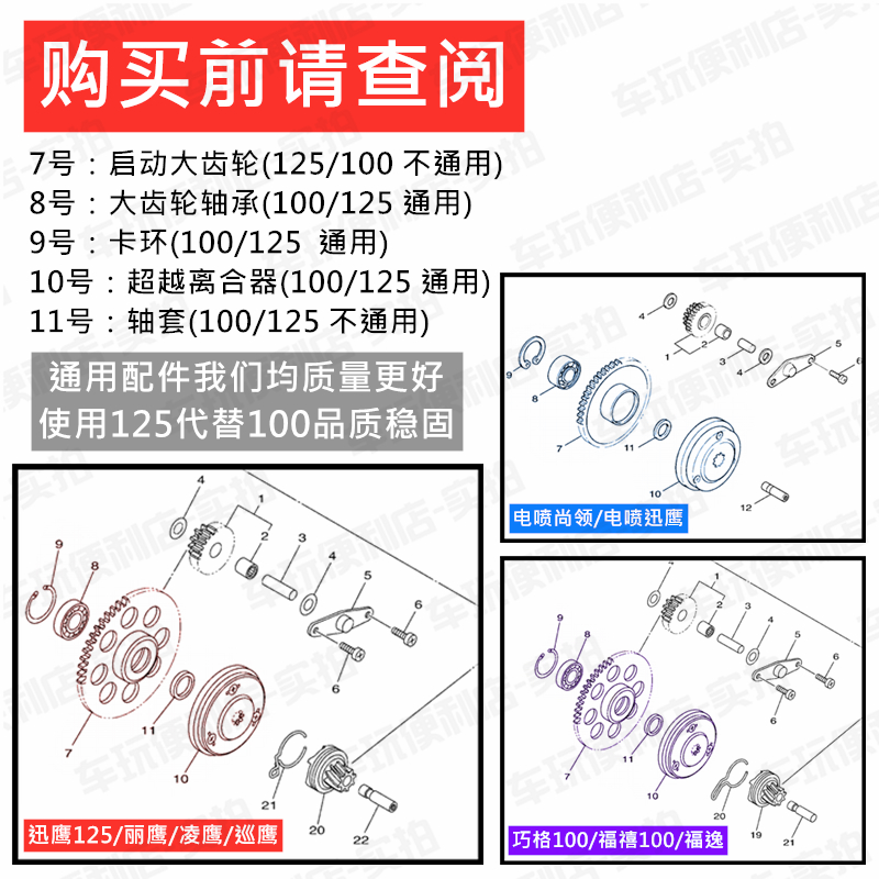 雅马哈巧格100福禧100尚领125迅鹰125单向离合器超越离合器启动盘-图1