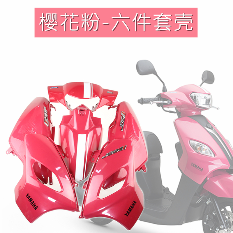 雅马哈 巧格i125 ZY125T-14/17 全车外壳涂装件外观件套壳六件 - 图1