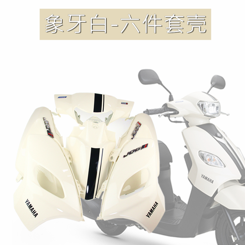 雅马哈 巧格i125 ZY125T-14/17 全车外壳涂装件外观件套壳六件 - 图3