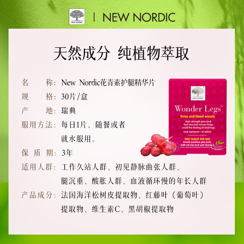 Newnordic小银树草本健腿片30片中老年人成人腿抽筋蚯蚓腿易肿胀