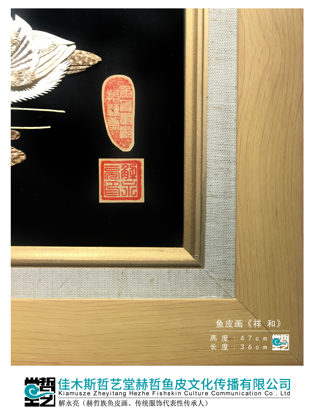 赫哲族鱼皮画鸳鸯解永亮作品非遗礼品客厅装饰画收藏馈赠-图3