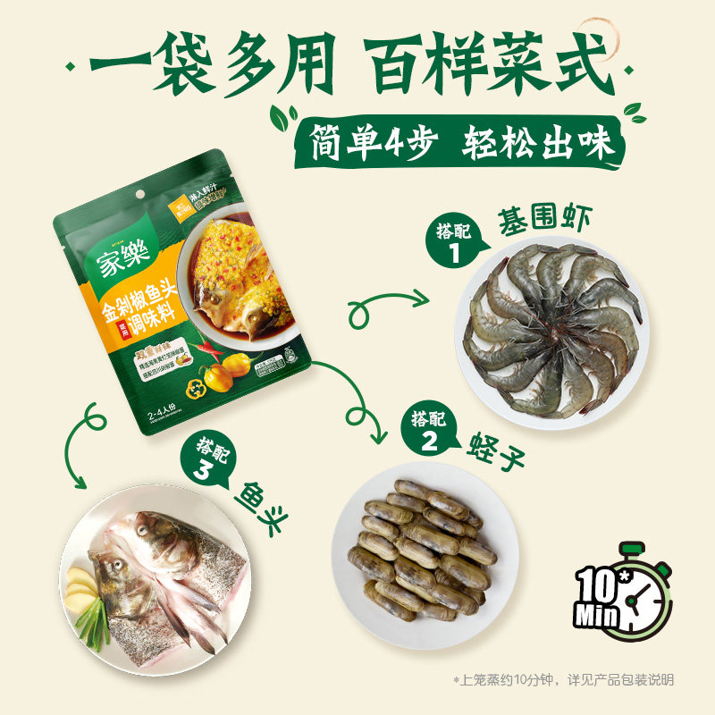 家乐私厨酱金剁椒鱼头菜用酱料125g*3袋装火锅底料酸菜鱼调味料