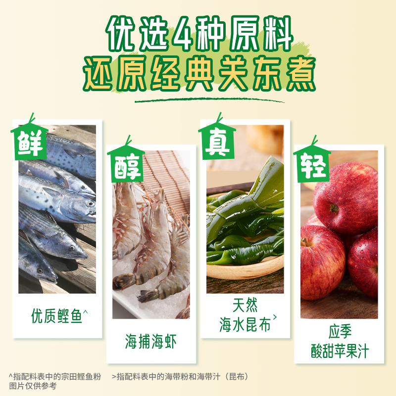 家乐关东煮汤料包低脂浓汤宝水煮菜寿喜锅火锅底料关东煮调料 - 图0