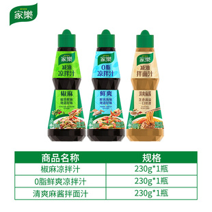 家乐减油凉拌汁调味料3瓶装