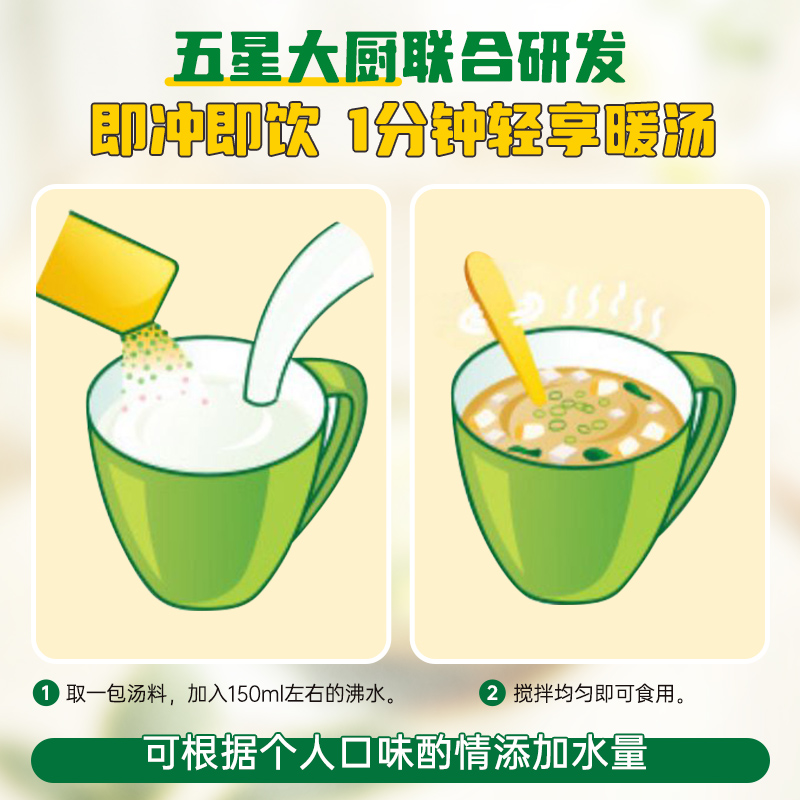 家乐来杯汤冲泡汤即冲即食酸辣速食汤裙带菜味噌汤料包4盒共28袋 - 图1