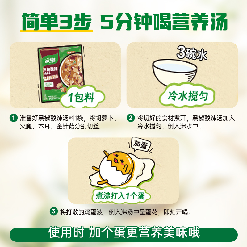 家乐黑椒酸辣汤料黑胡椒速食汤胡辣汤调料包36g*18袋
