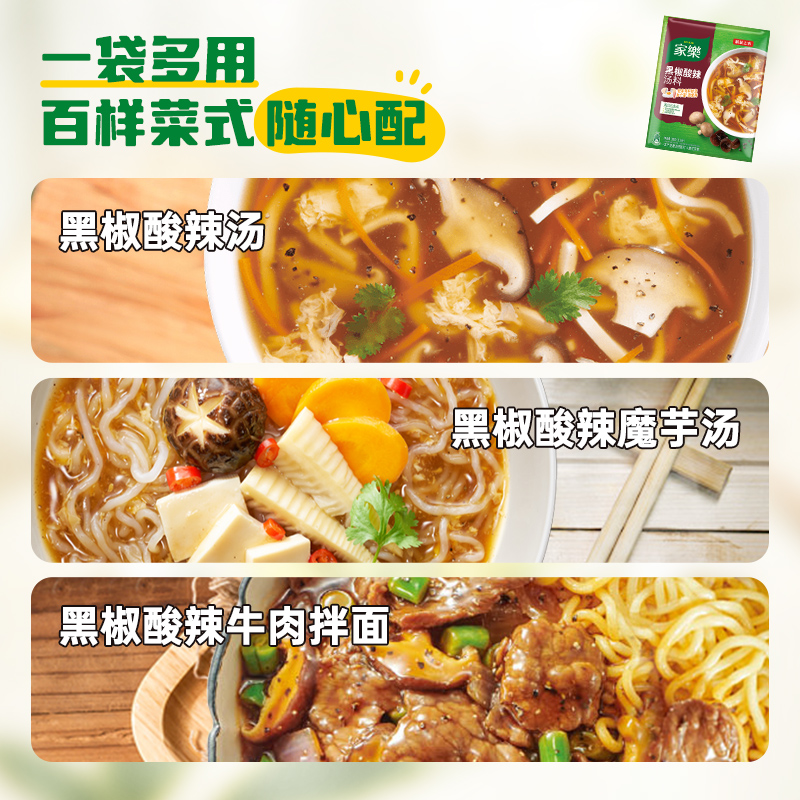 家乐黑椒酸辣汤料黑胡椒速食汤胡辣汤调料包36g*18袋
