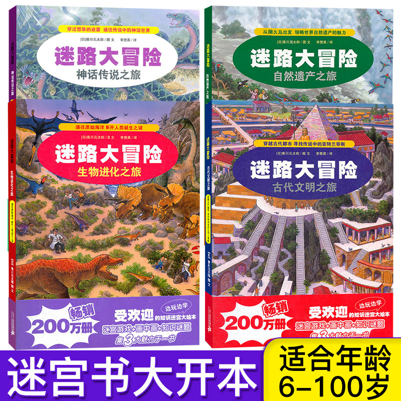 迷路大冒险迷宫书高难度小学生图画捉迷藏儿童益智迷宫大挑战 迷路大冒险迷宫书高难度小学生图画捉迷藏儿童益智迷宫大挑战