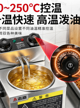 志高商用恒温分体泼油锅