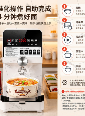 韩式商用智能泡面煮面机