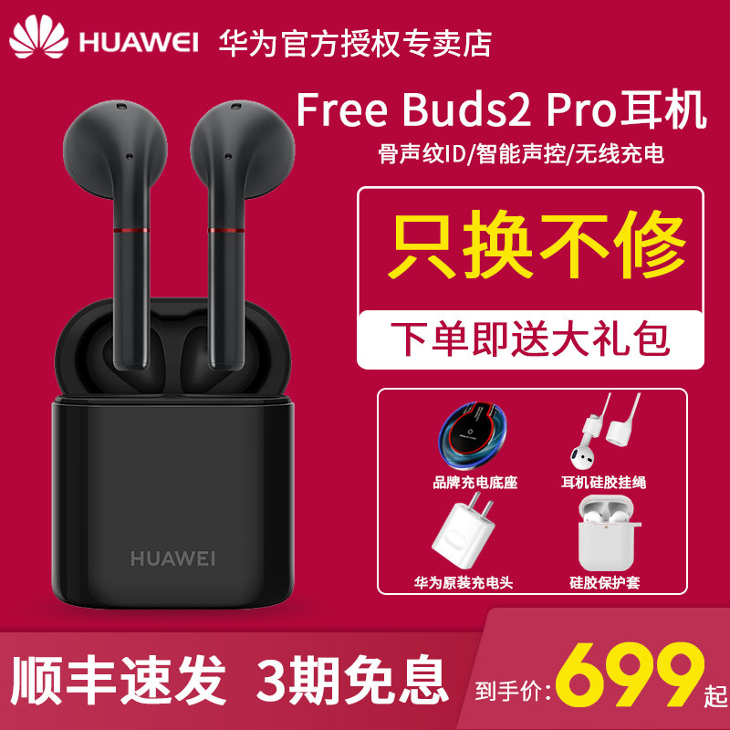 华为蓝牙耳机3真无线耳机 优拓智能设备蓝牙耳机