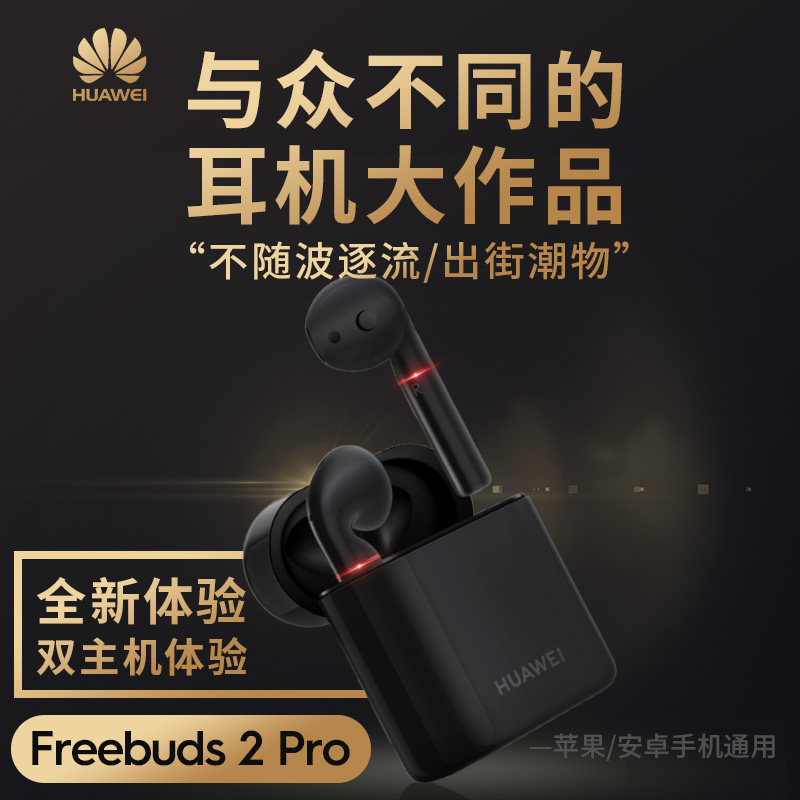 华为蓝牙耳机3真无线耳机 优拓智能设备蓝牙耳机