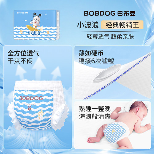 【U先】巴布豆菠萝裤小波浪拉拉裤纸尿裤护臀干爽尿不湿试用装 - 图2