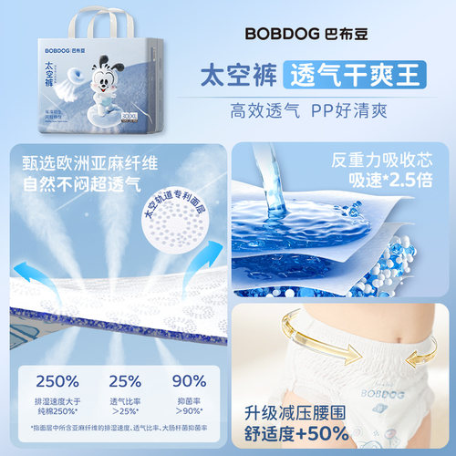 巴布豆透气王炸组合试用装太空裤奇迹奢宠拉拉裤纸尿裤婴儿尿不湿 - 图1