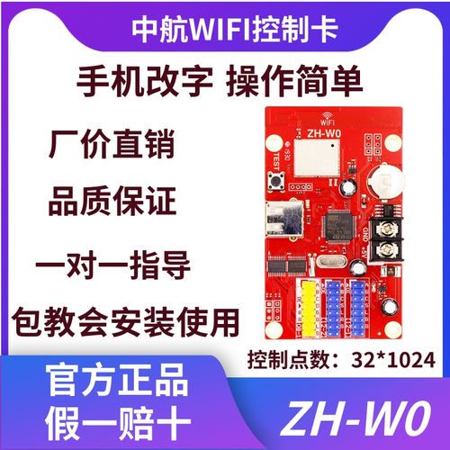 LED显示屏中航ZH-Wn控制卡无线wifi卡手机改字W0WmW1W2W3W4W5W6卡 - 图3