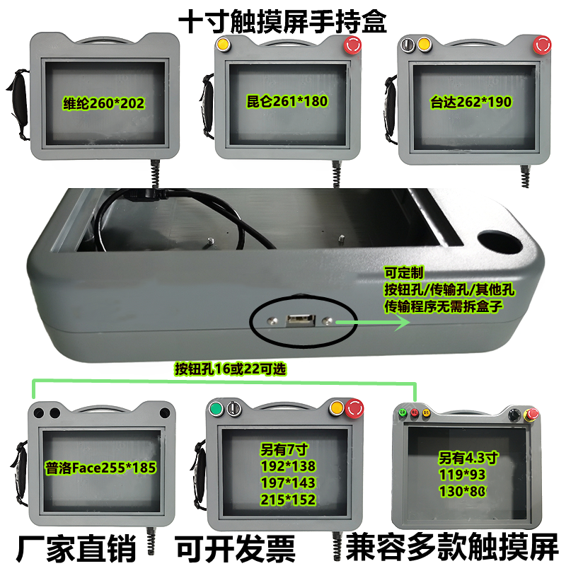 适用于三菱显控威纶通10寸7寸触摸屏手持安装盒塑胶外壳人机界面