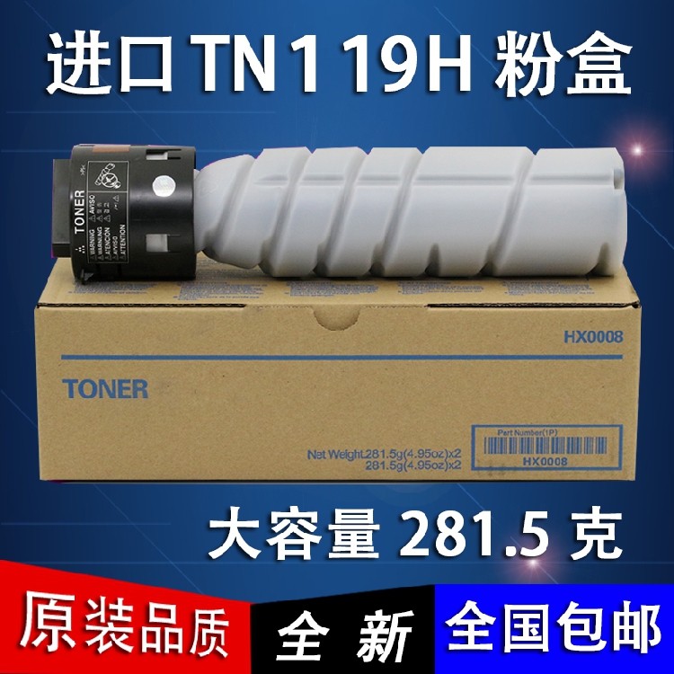 柯尼卡美能达 TN119 bizhub 206 226 246 216 236 粉盒 墨粉 碳粉