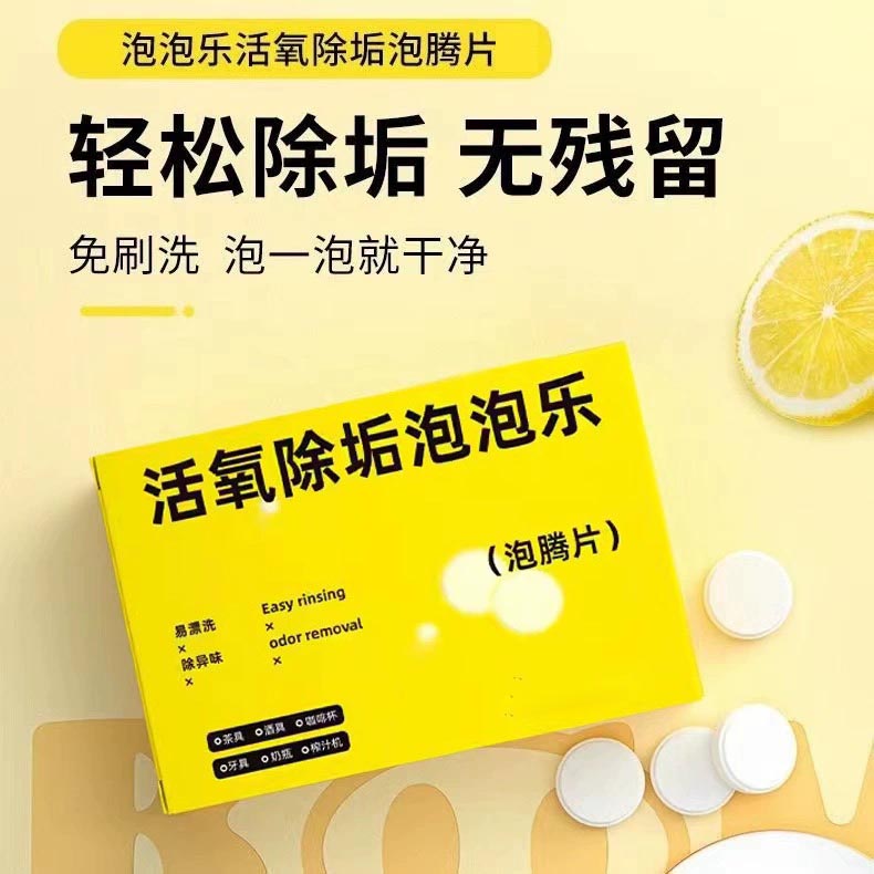 泡泡乐活氧除垢小苏打泡腾片活氧因子祛污垢不伤茶具爆除异味猪 - 图3