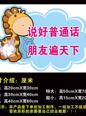 请讲普通话写规范字墙贴海报