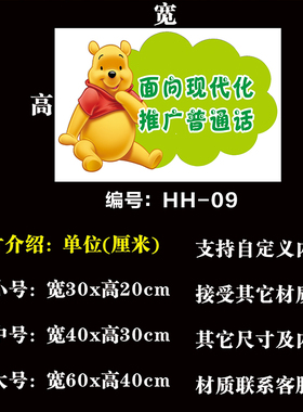 请讲普通话幼儿园文明指示标贴