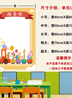 班务栏公告栏学校教室墙贴海报