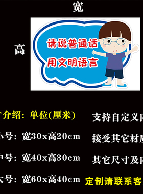 标识牌文明推广普通话教室布置