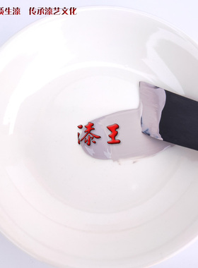 漆王精制白色漆灰白漆艺常用漆