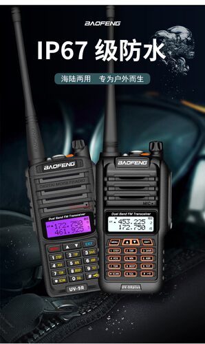 宝锋UV9rplus对讲机防水船用户外双段调频宝峰自驾游大功率手台器 - 图1